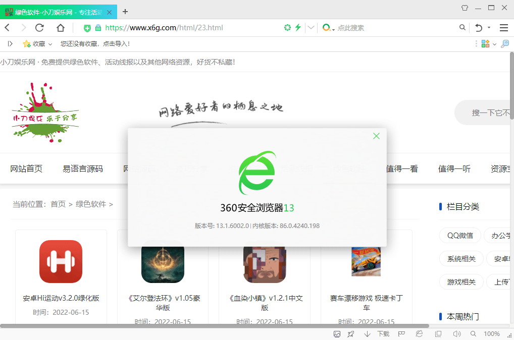360安全浏览器 v13.1.6290 便携版