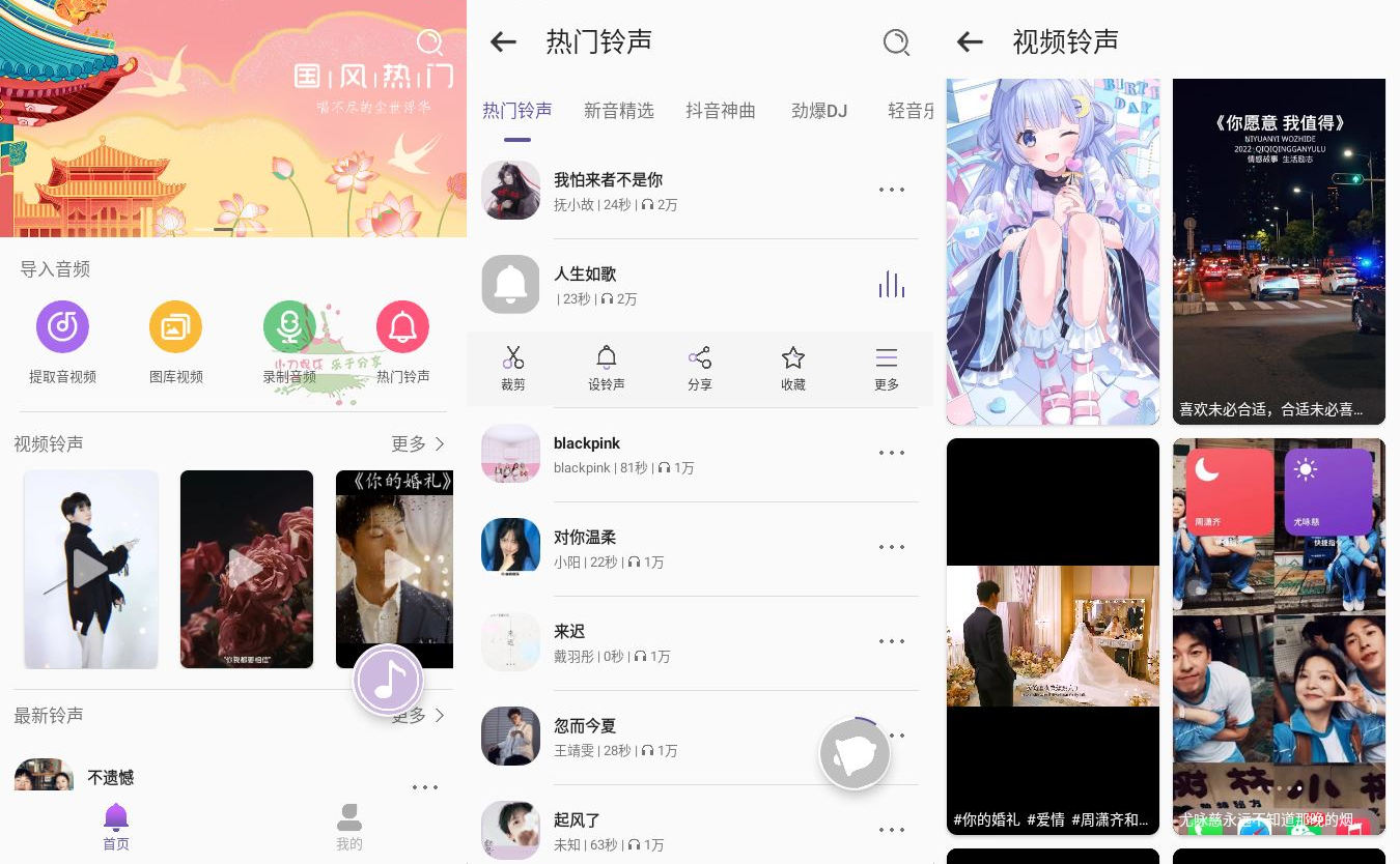安卓66铃声 v2.8.0 绿色版