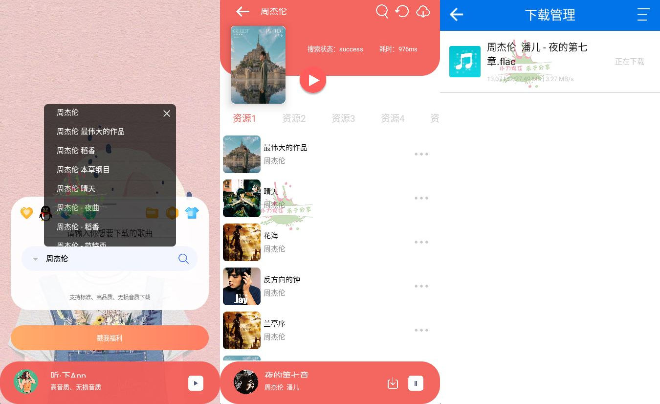 安卓听下 v1.4.4 免费下载无损音乐