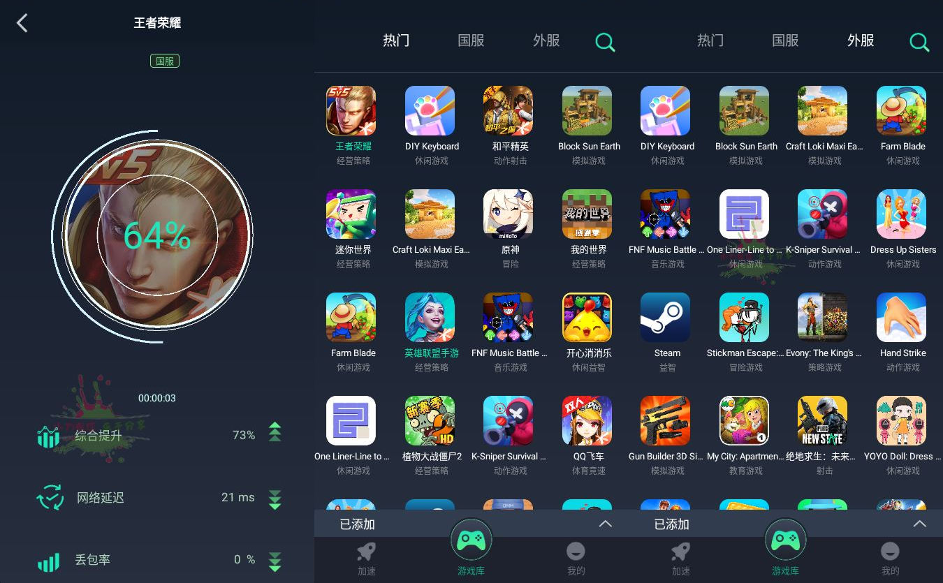 安卓免费游戏加速器 元气加速器 v1.0.4 绿色版