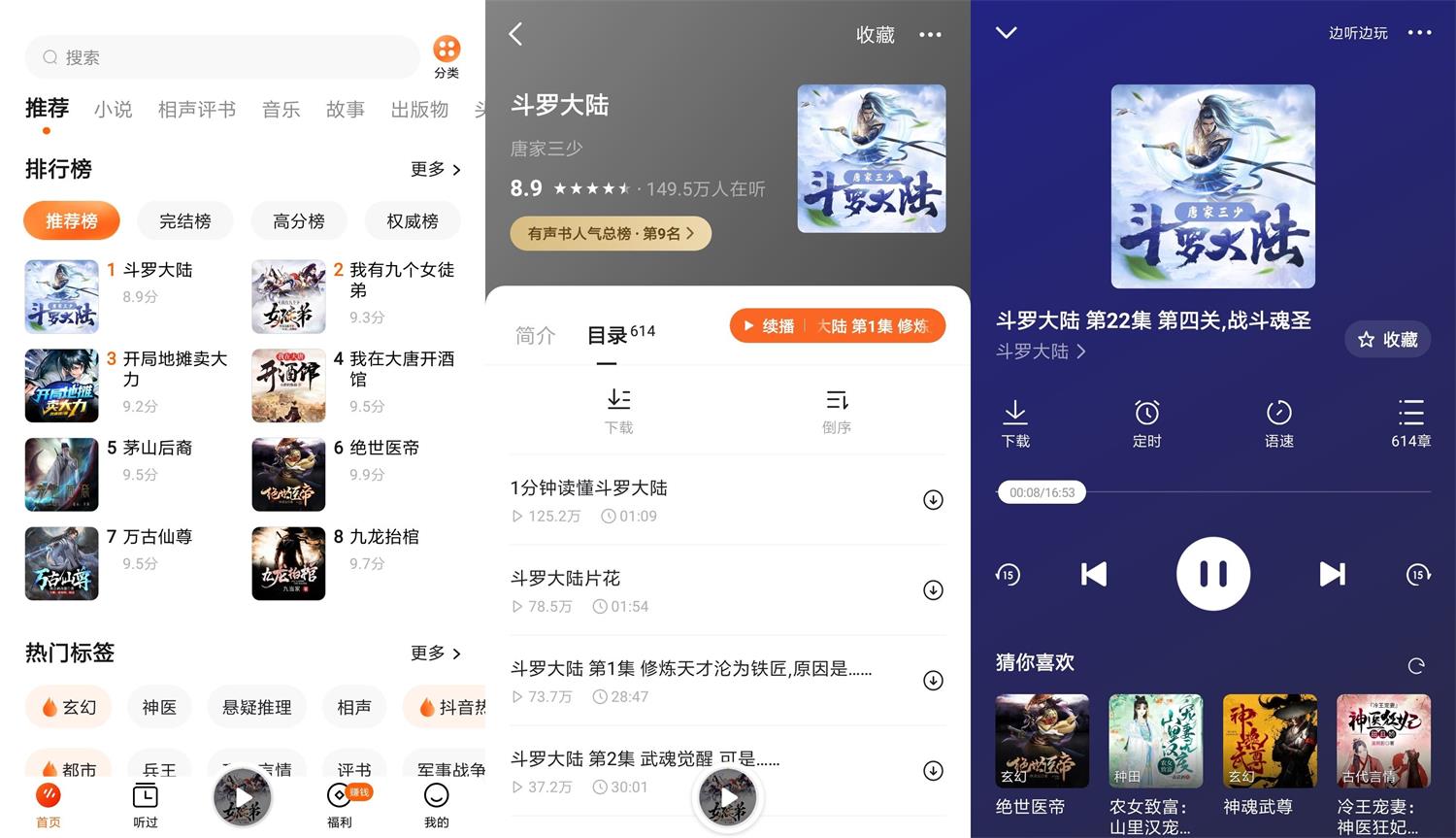 安卓番茄畅听 v4.0.5.32 绿色版