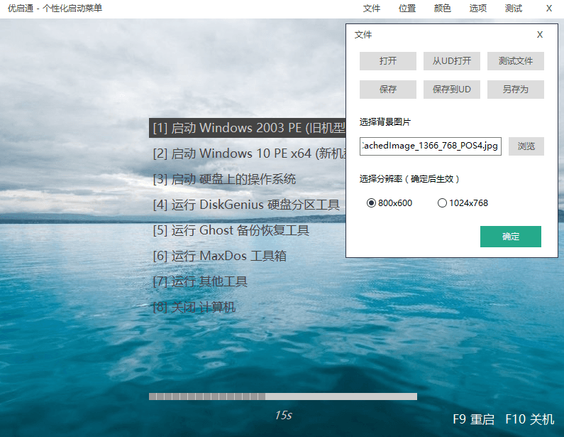 VIP优启通EasyU v3.7.2022.0620