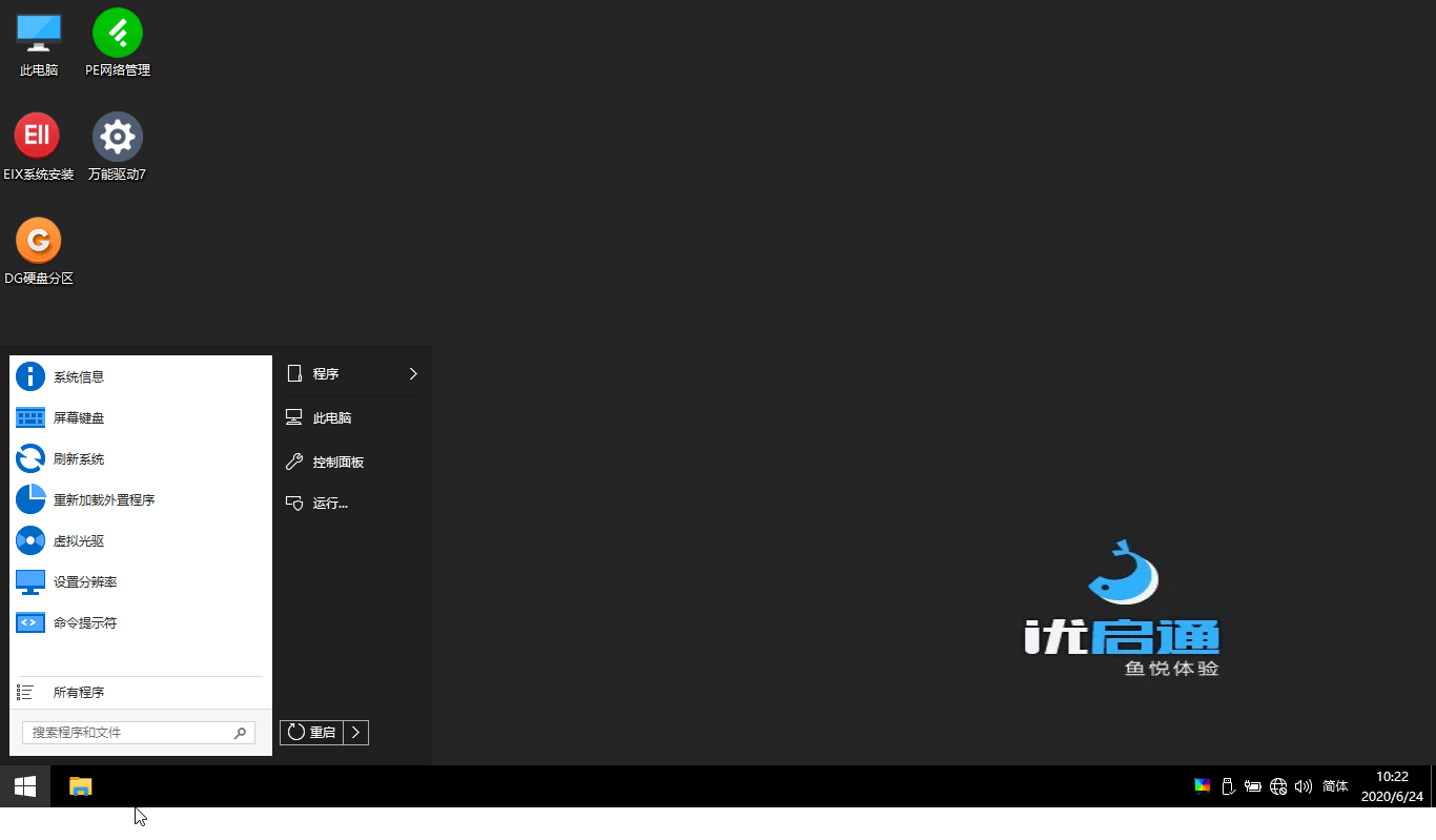 VIP优启通EasyU v3.7.2022.0620