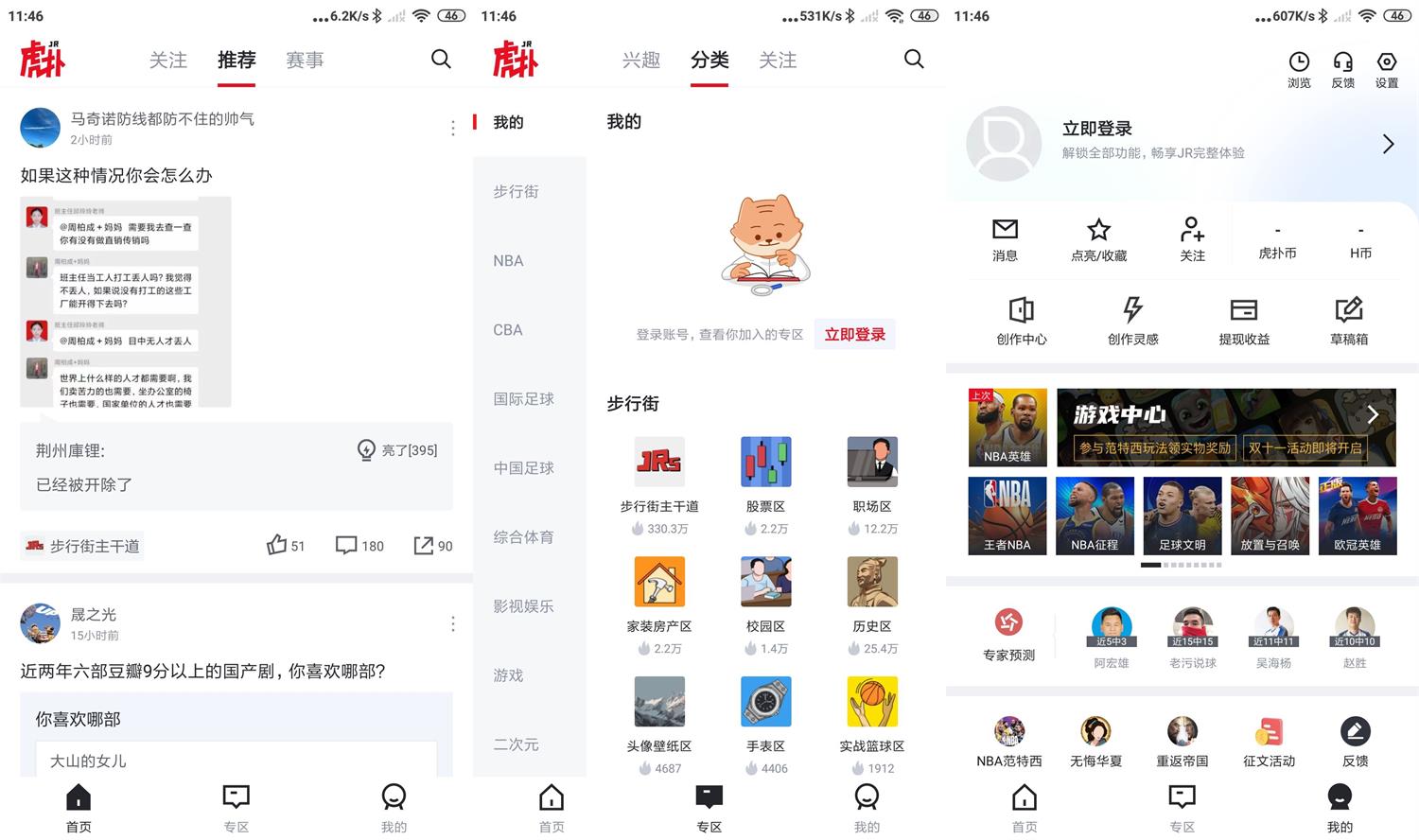 安卓虎扑 v8.0.16.07293 绿色版