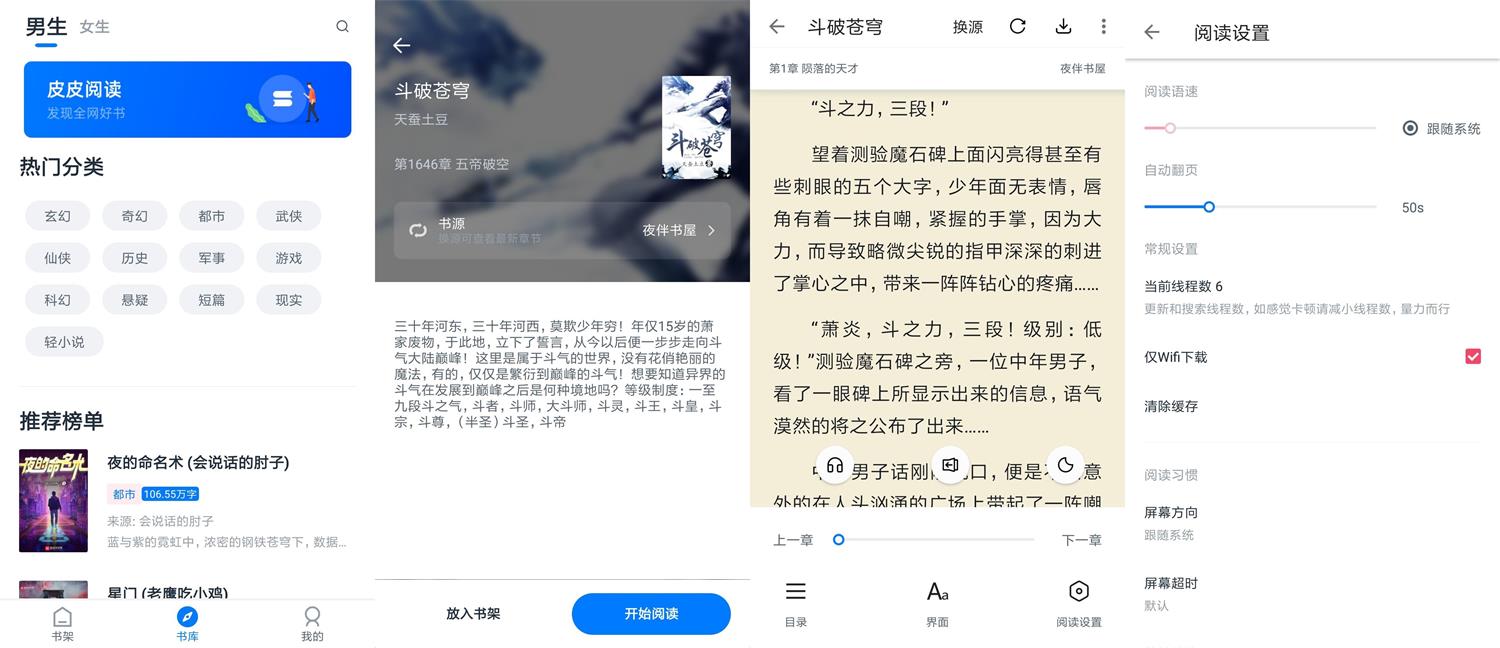 安卓皮皮阅读 v1.5.1 绿色版