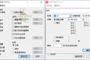 PowerOff 定时关机软件 v3.0.1.3