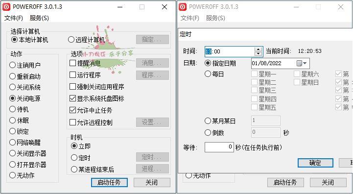 PowerOff 定时关机软件 v3.0.1.3