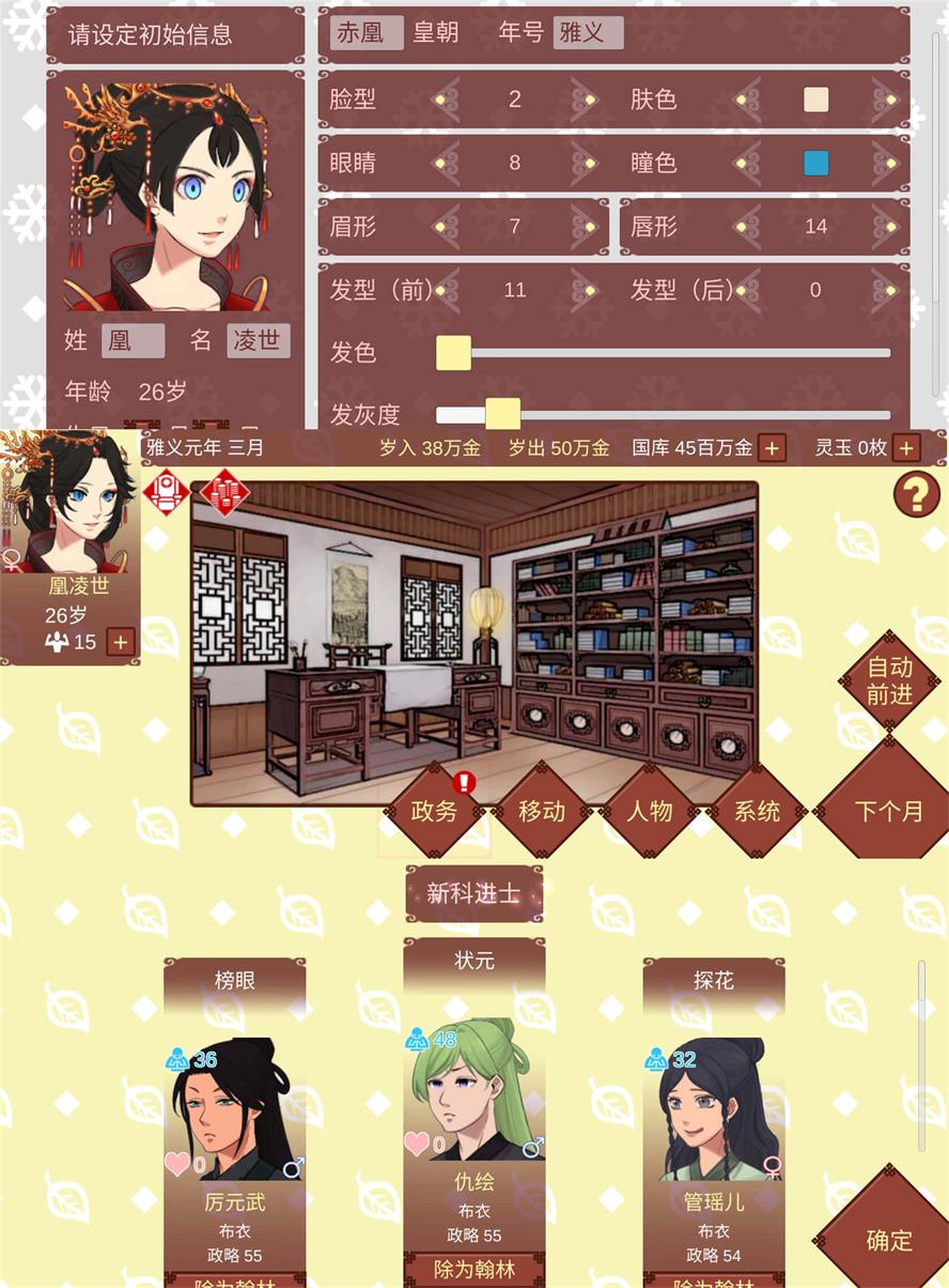 安卓策略经营模拟游戏 女帝的日常