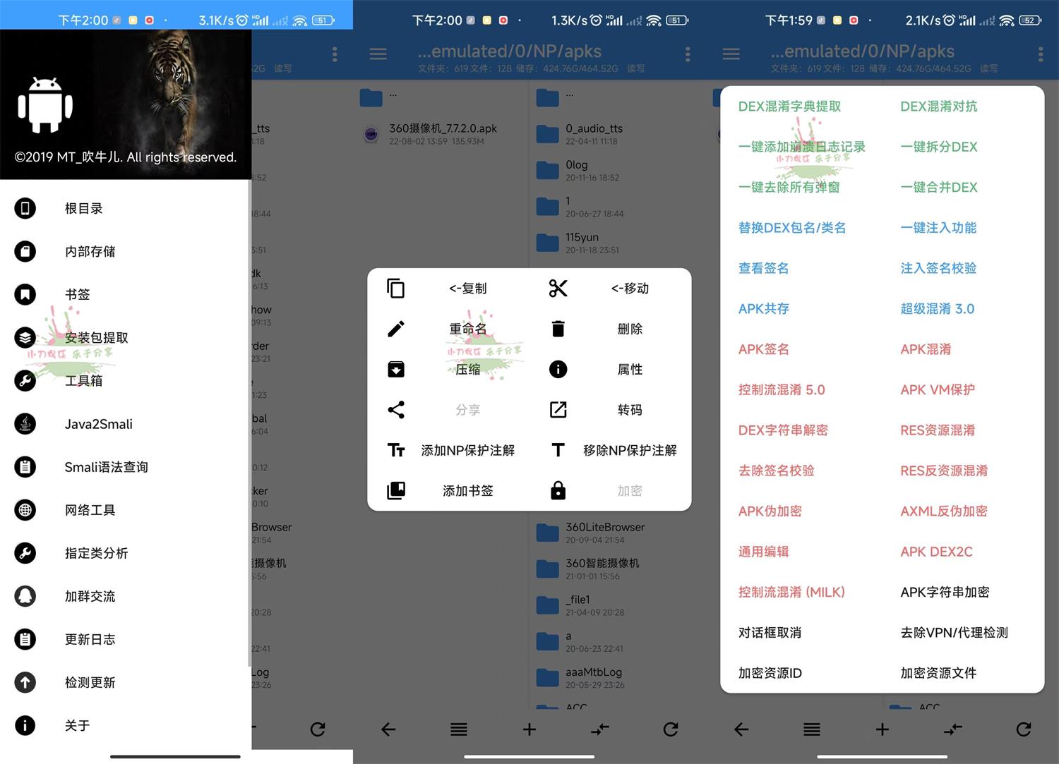 安卓逆向神器NP管理器 v3.0.43