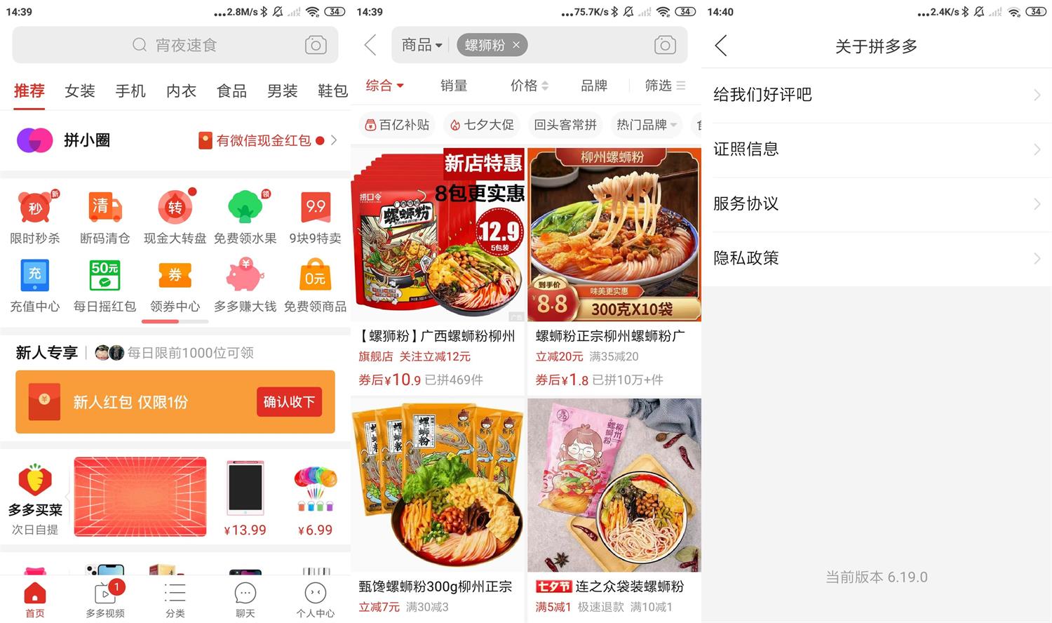 安卓拼多多 v6.36.0 谷歌版