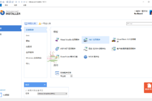 安装包制作工具 v19.7.1 汉化便携版