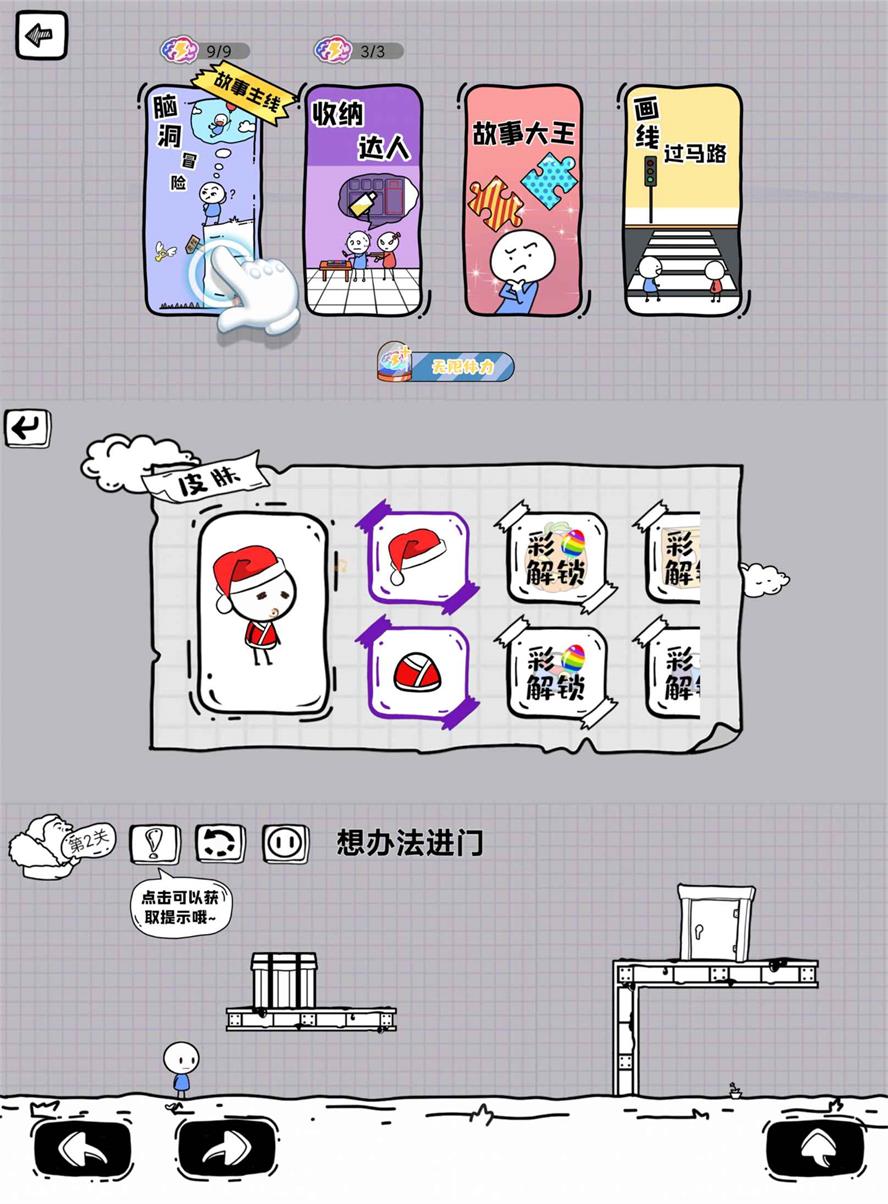 安卓解谜闯关游戏 脑洞人大冒险