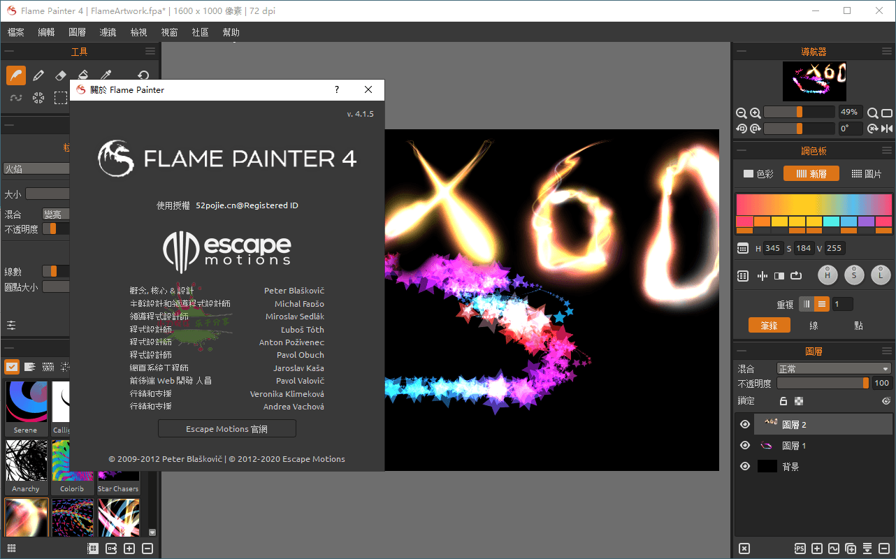 Flame Painter火焰画师 v4.1.5 绿色版