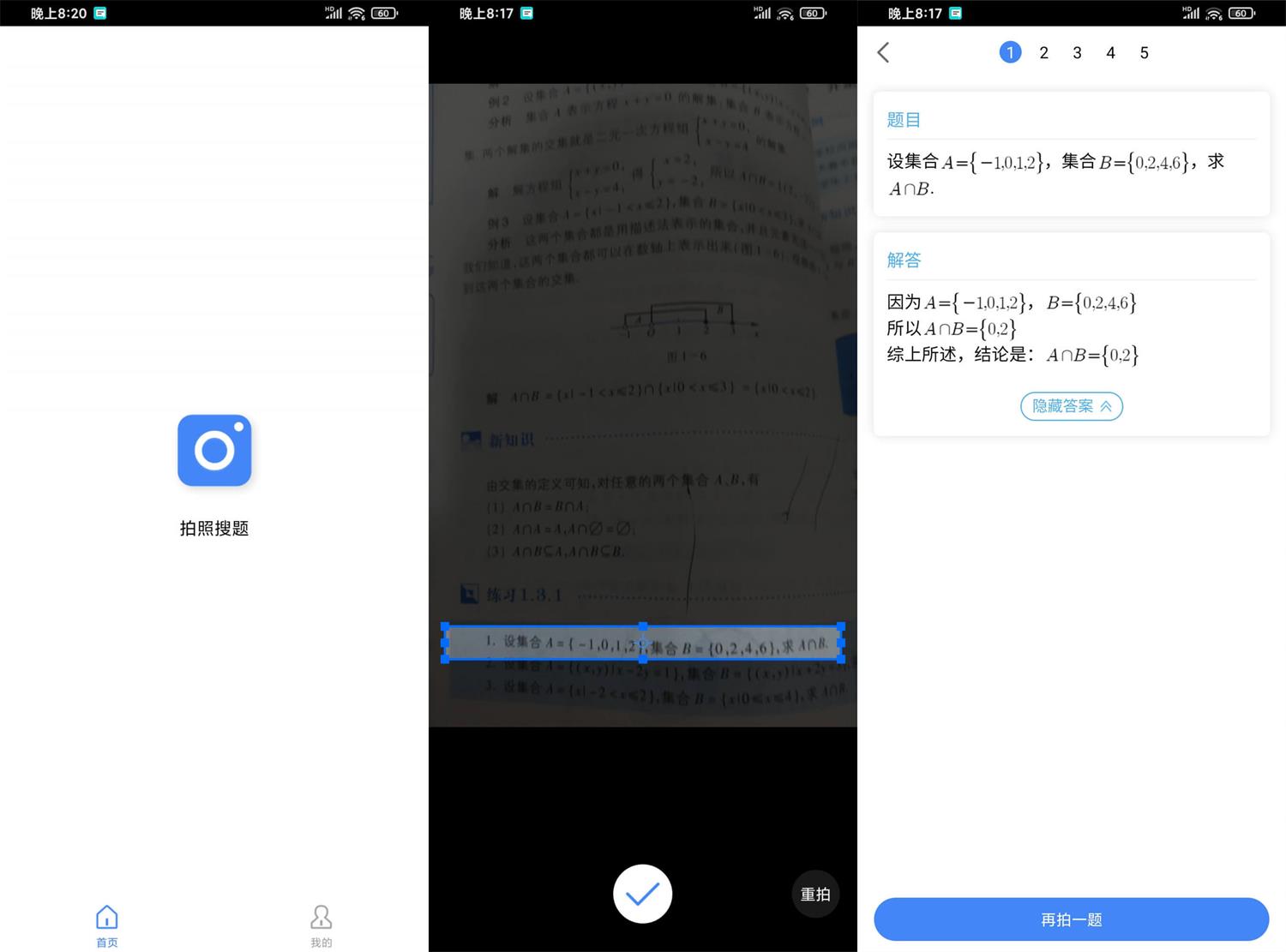 安卓作业帮 v7.1.5 极限精简版