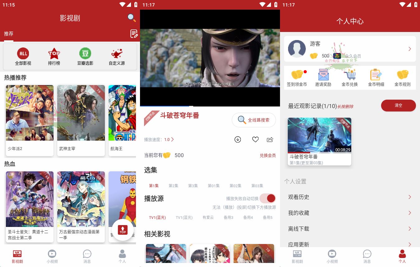 安卓全剧得 v1.7.1 高级版