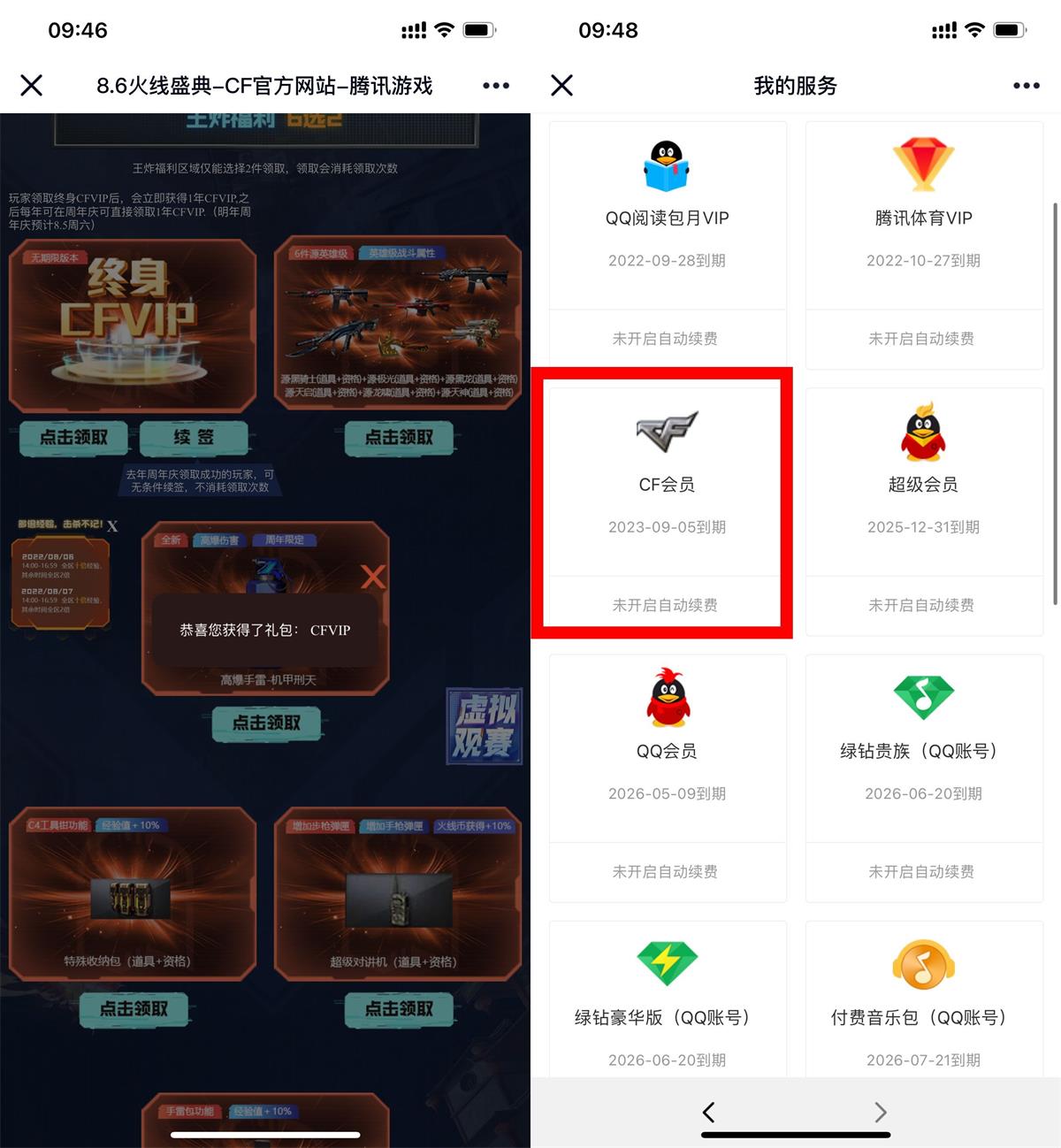 穿越火线端游直接免费领取1年CF会员