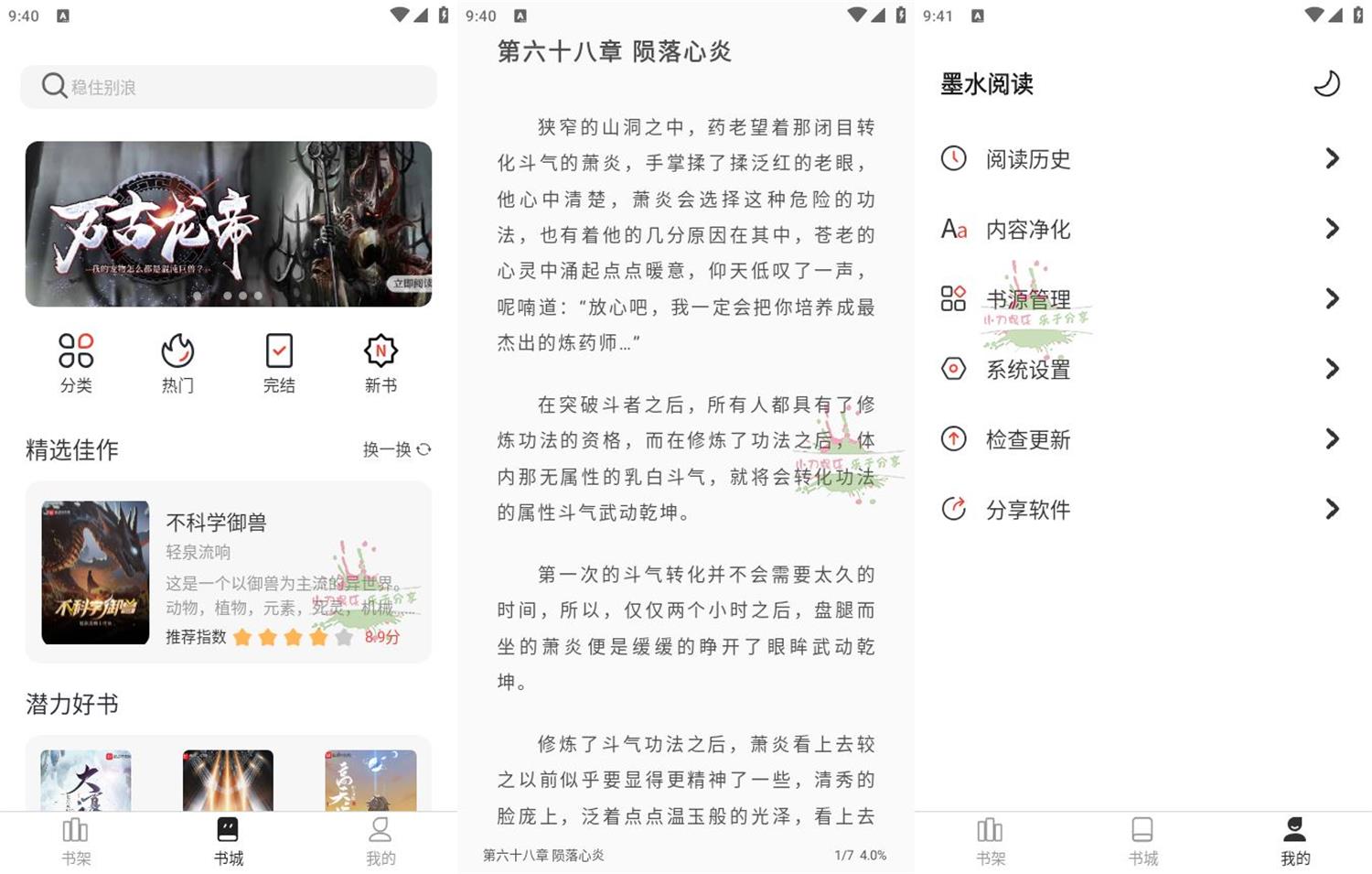 安卓墨水阅读 v1.0.2 免费纯净版