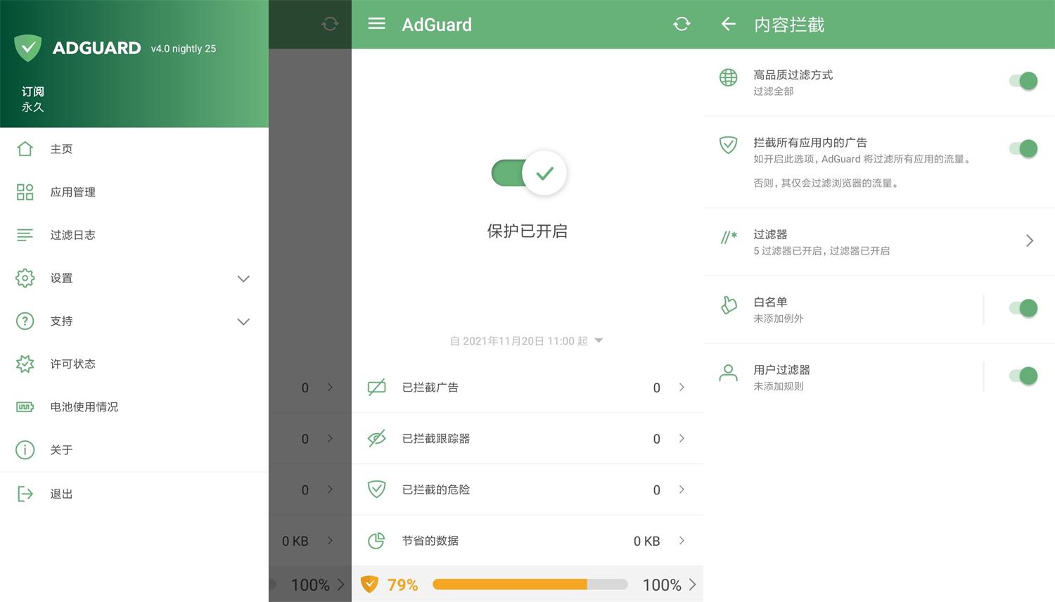 安卓广告拦截工具 AdGuard v4.0.77高级版