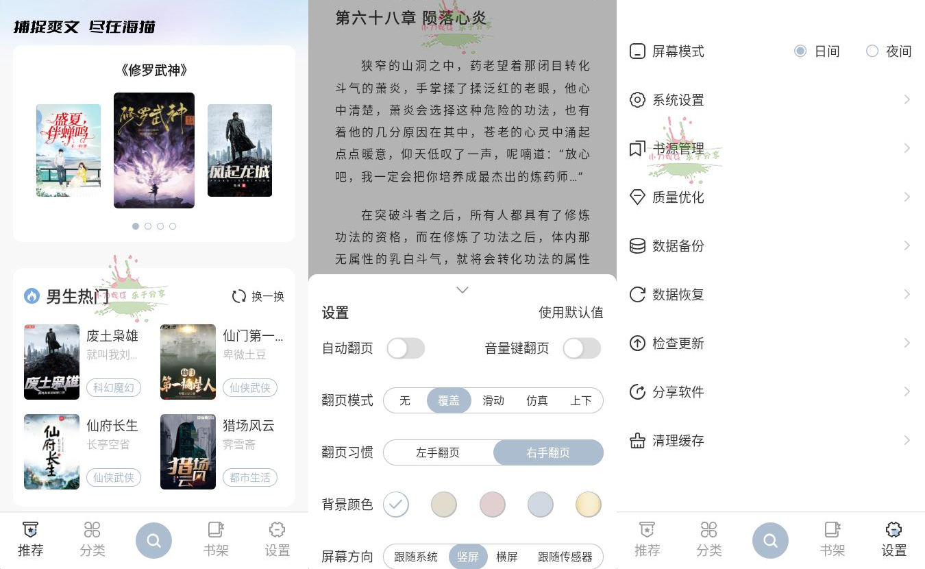 安卓海猫小说 v1.0.1 纯净版