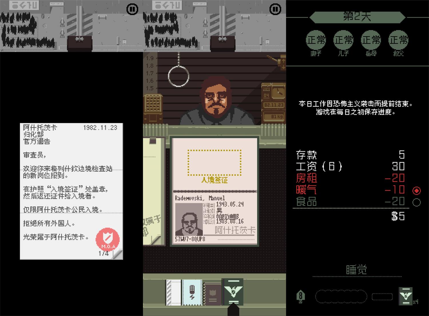 安卓模拟签证游戏 请出示证件