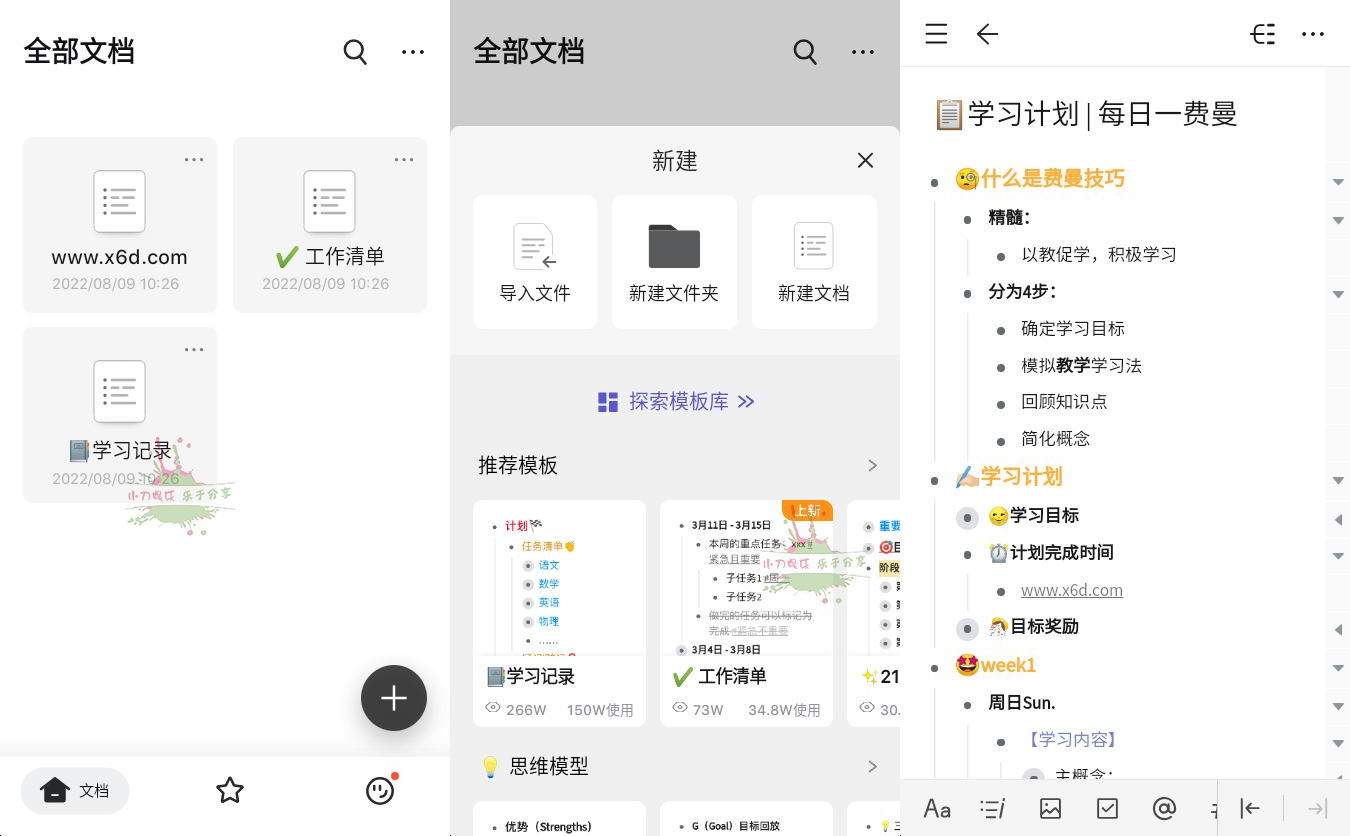 安卓幕布 v2.28.4 头脑管理工具