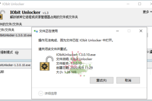 解除文件锁定/强制删除文件工具 IObit Unlocker v1.3.0.10单文件