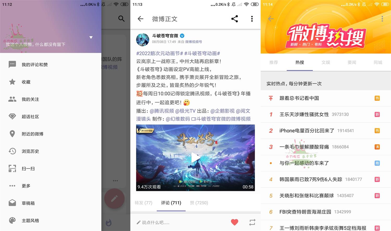 安卓第三方微博 Share v3.9.6.0