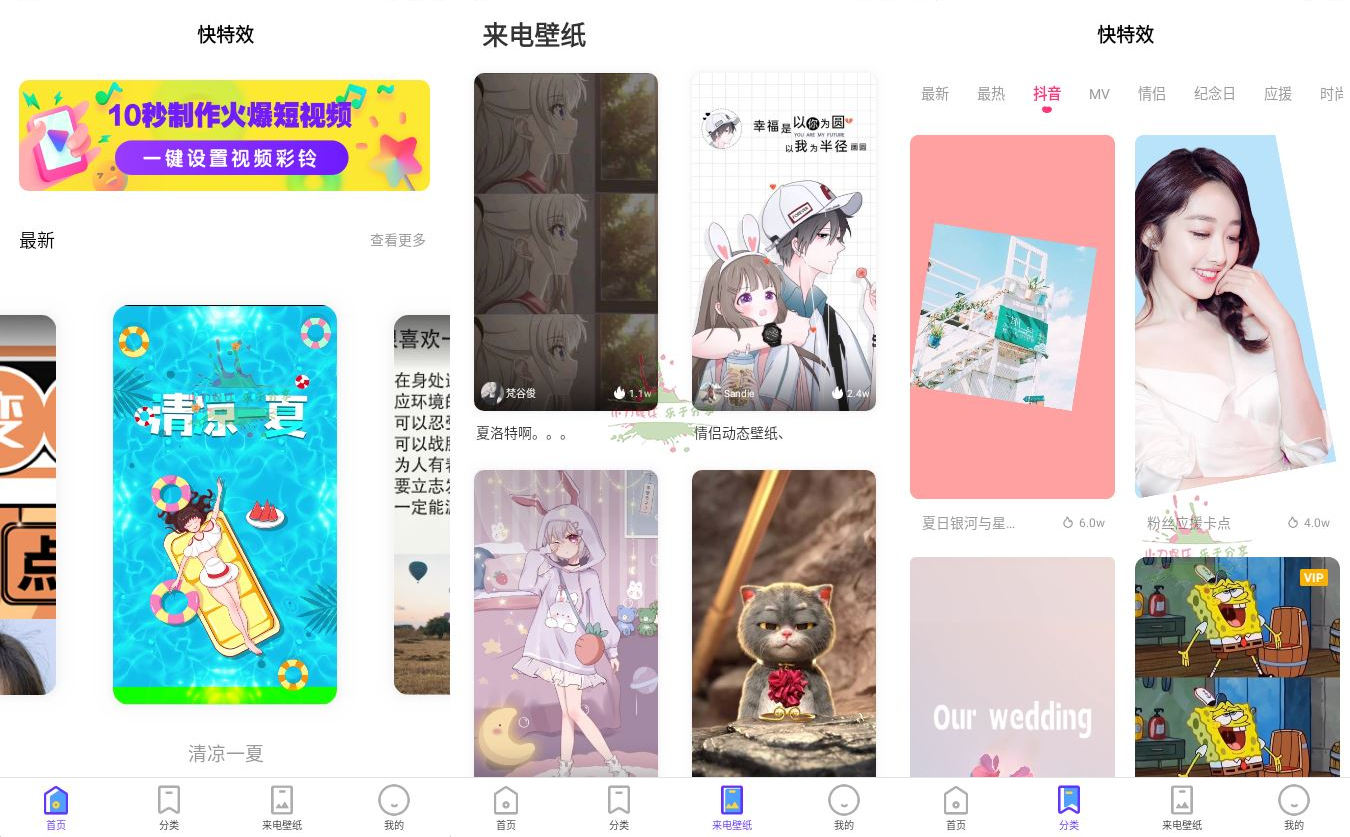 安卓快特效 v1.5.8 一键生成视频