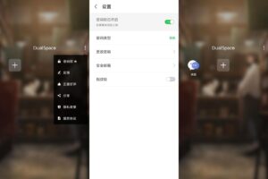 安卓应用双开 DualSpace v4.1.7 高级版