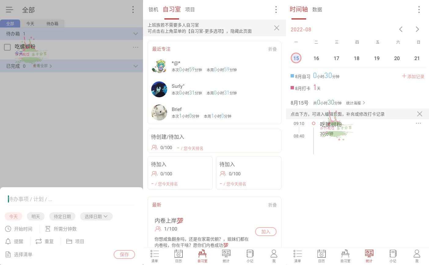 安卓清单自习室 v3.1.1 绿色版