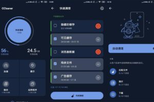 安卓垃圾文件扫描清理工具 CCleaner v6.5.0 专业版