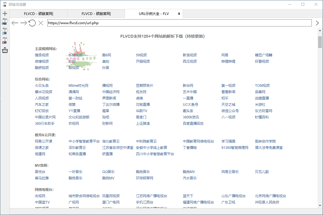 硕鼠视频下载器 v0.4.9.3 正式版