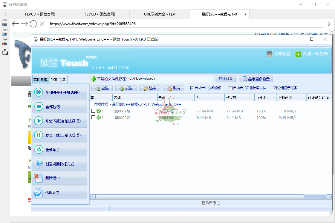 硕鼠视频下载器 v0.4.9.3 正式版