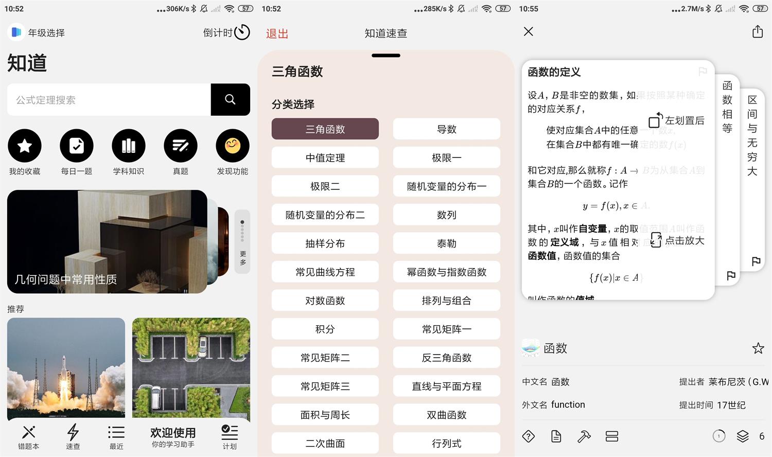 安卓知道 v5.4.1 公式定理查询