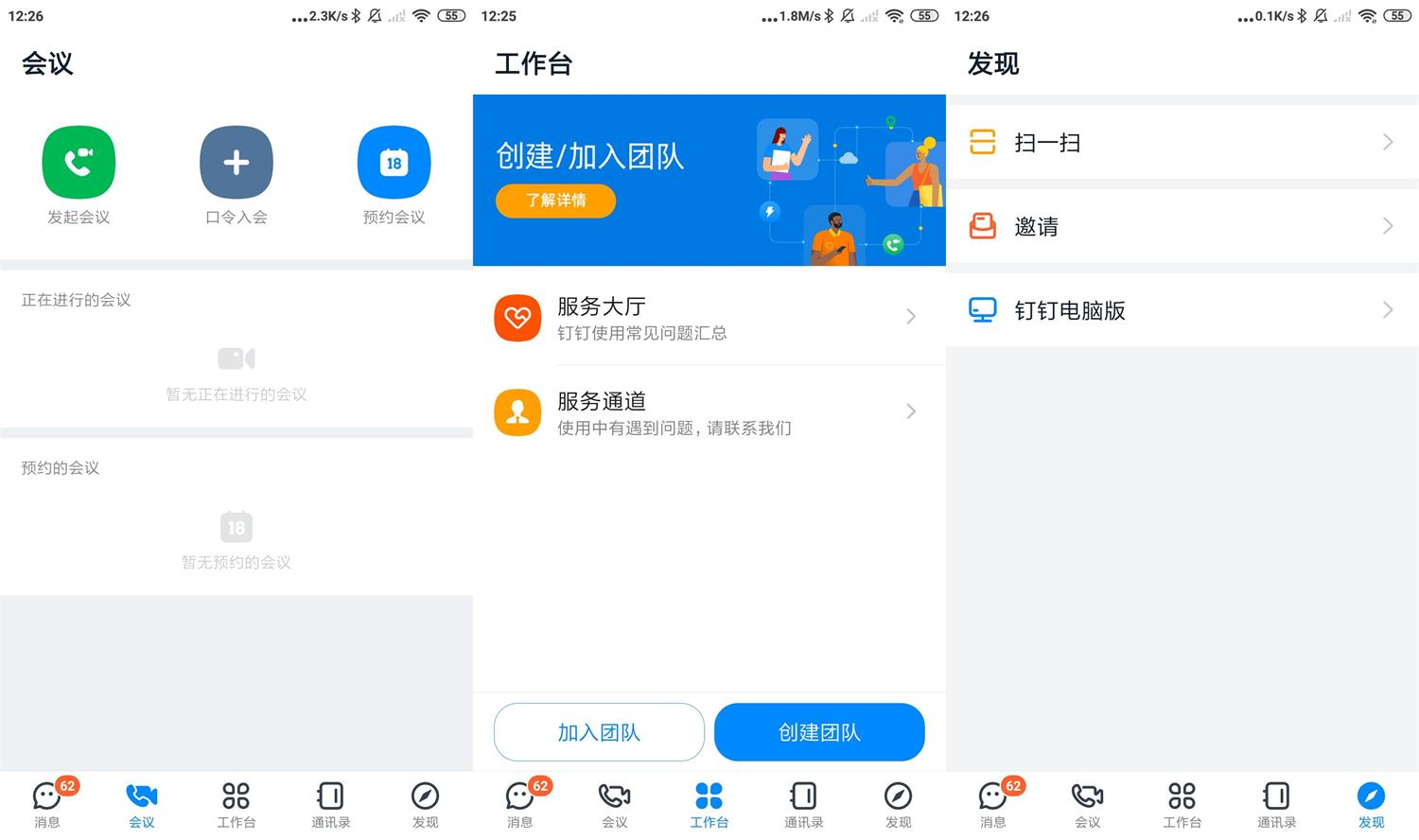 安卓钉钉 v5.1.21 国际版