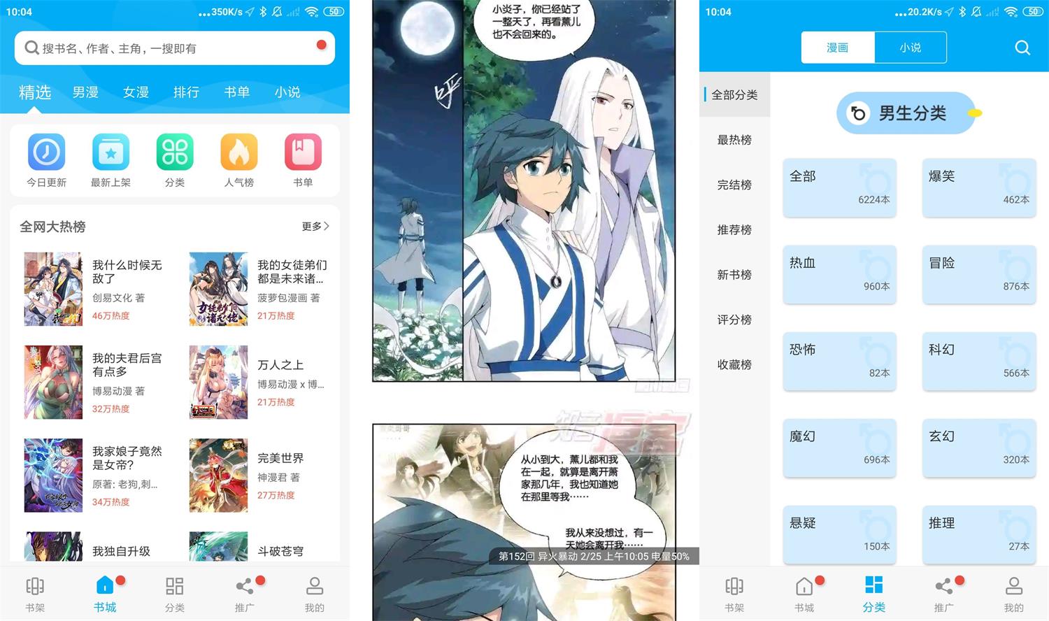 安卓触动漫画 v191.207 绿色版