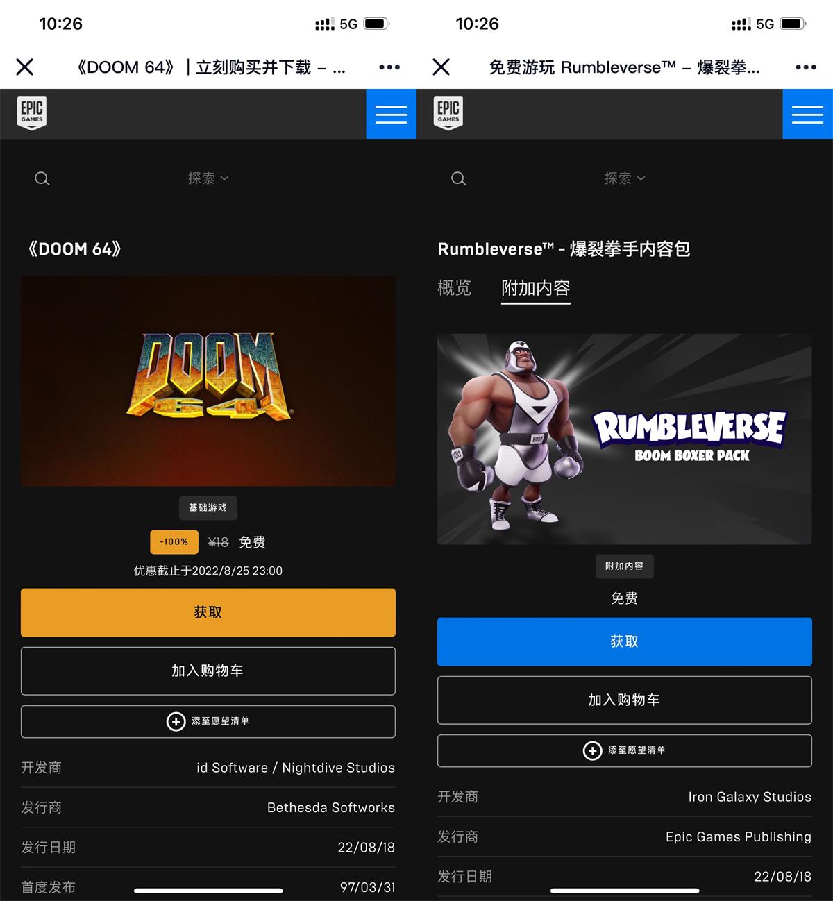 Epic喜加二免费领取两款游戏《摔角城大乱斗》《毁灭战士64》