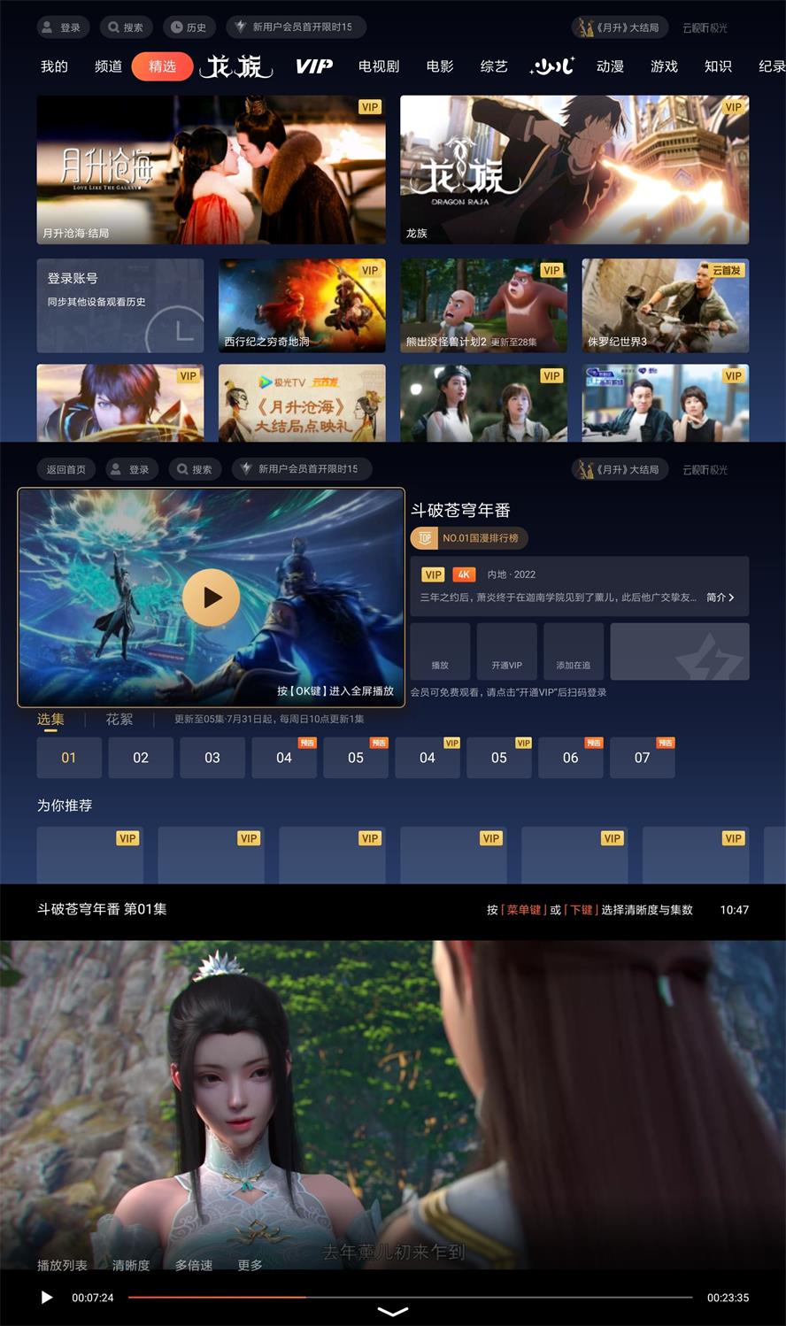 安卓云视听极光TV v9.1.2.30006 极速版