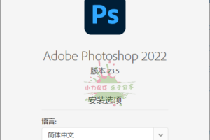 Photoshop 2022 23.5.2特别版
