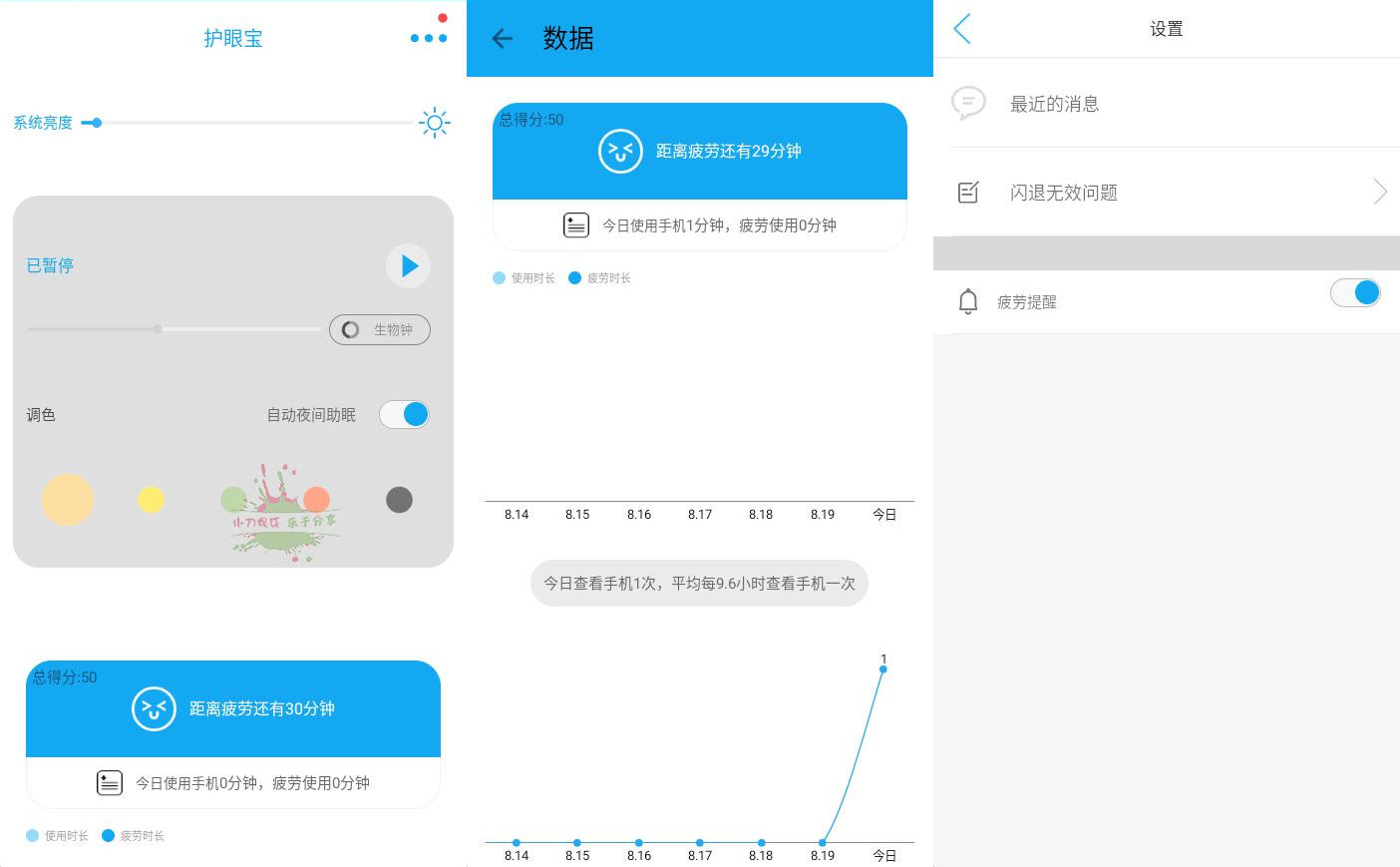 安卓护眼宝 v10.0 去广告精简版