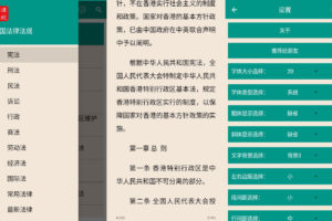 安卓中国法律法规大全 v9.6.0