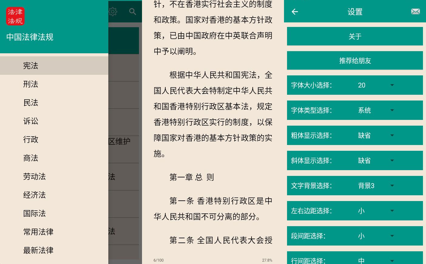 安卓中国法律法规大全 v9.6.0