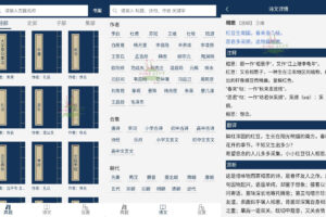 安卓古文典籍大全 v2.0 绿色版