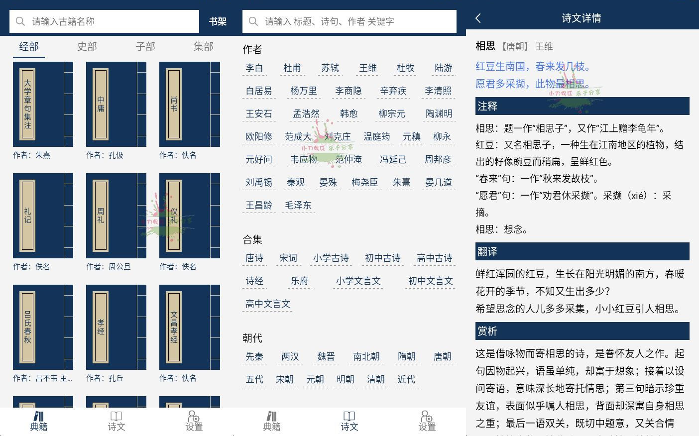安卓古文典籍大全 v2.0 绿色版