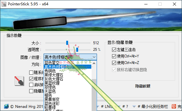 PulumStick演示工具 v5.9.5.0