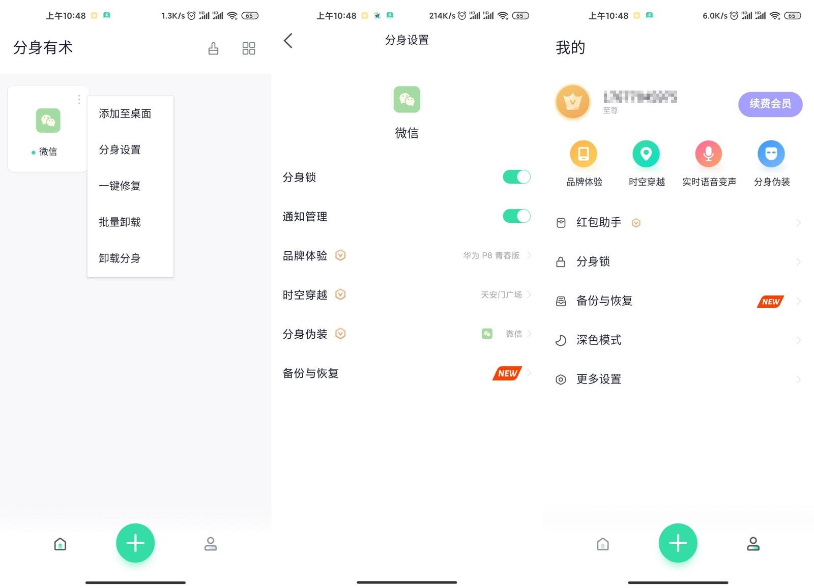 安卓分身有术 v3.52.2 会员版