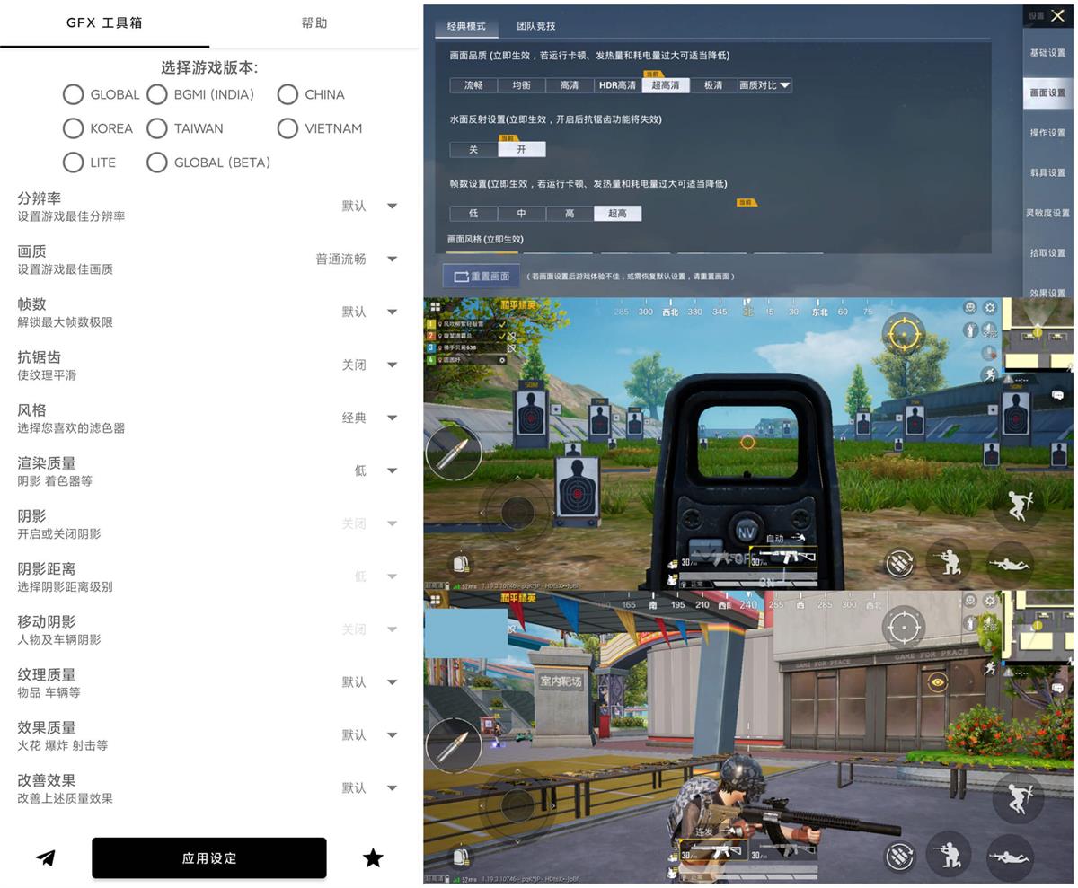 和平精英GFX工具箱 v10.2.4 和平精英画质助手