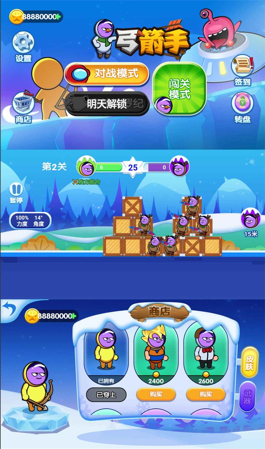 安卓休闲闯关游戏 外星人弓箭手
