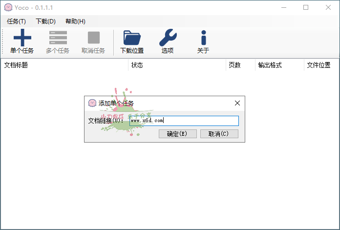 Yoco百度文库下载器 v0.1.1 单文件