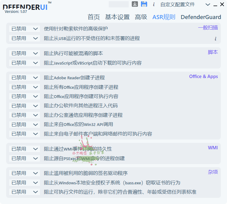 InstallDefenderUI v1.0.7中文版